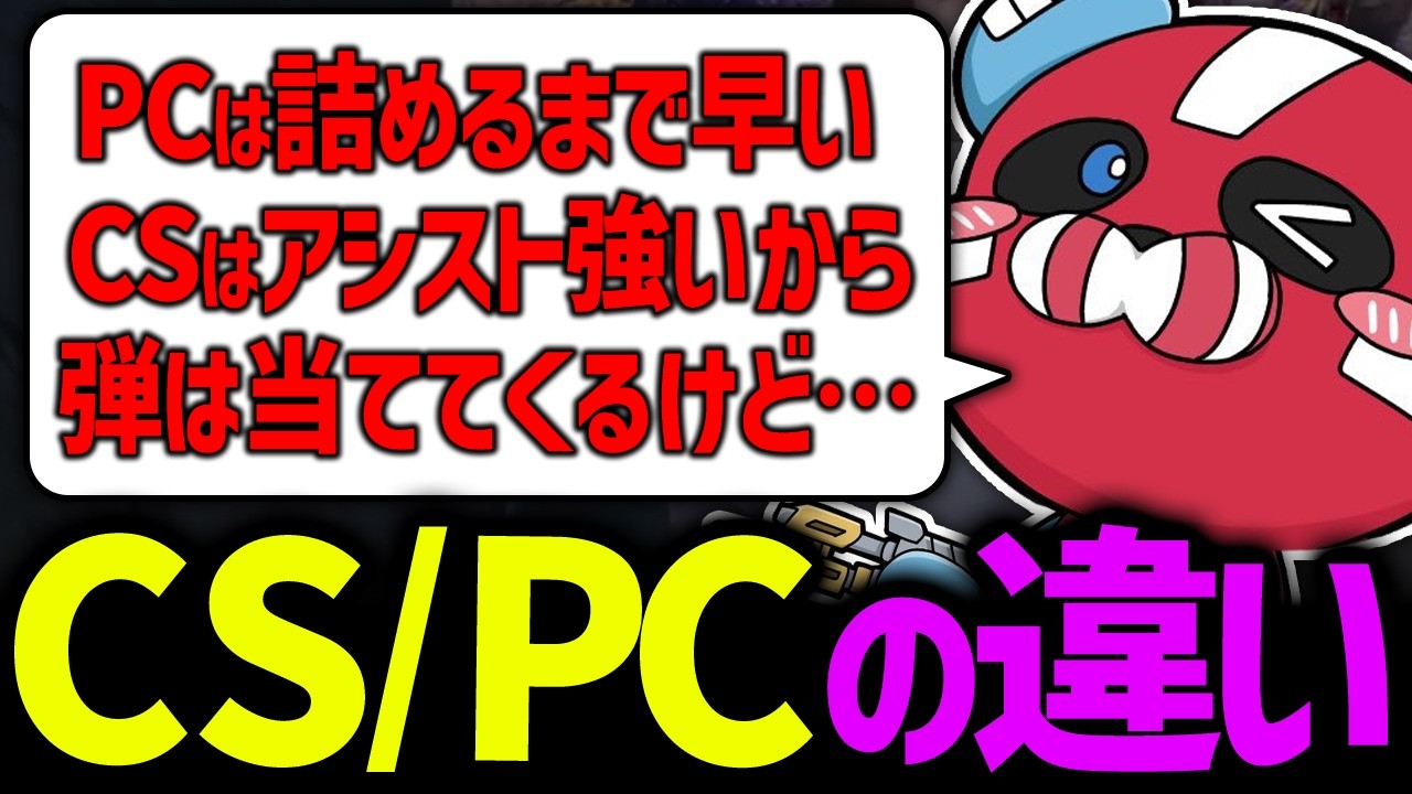 CSとPCの違いについて聞かれるCHEEKY【CHEEKY切り抜き】