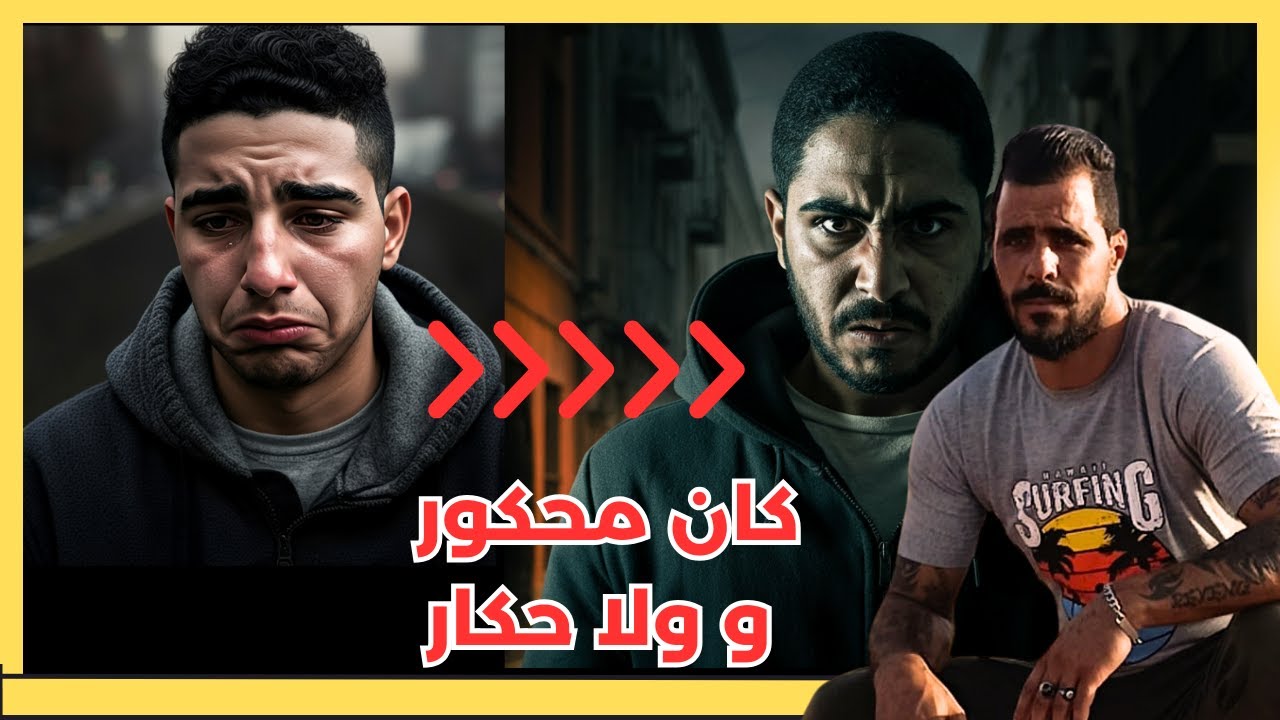 يوسف الغرباوي:قصة واحد كان محكور ومين ولا كياكل دوا ولا حكار😱😱😱