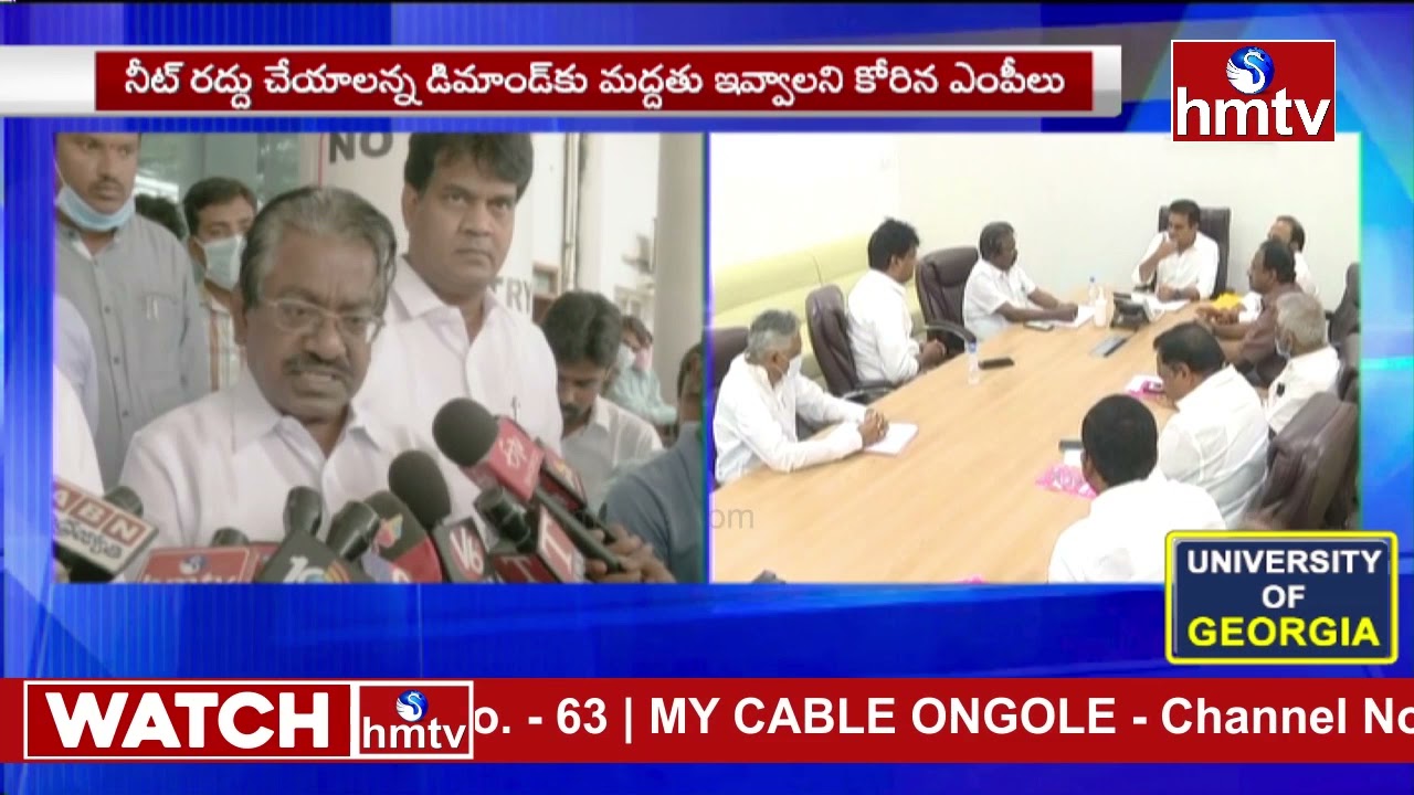 DMK MPs meet KTR seeking support to scarp NEET | hmtv News