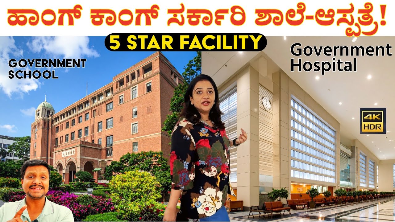 Hong Kong-'5 Star School, 5 Star Hospital-ಕನ್ನಡ ಗೃಹಿಣಿ ರಾಯಲ್ ಲೈಫ್! '-E04-Kalamadhyama-#param-Savita