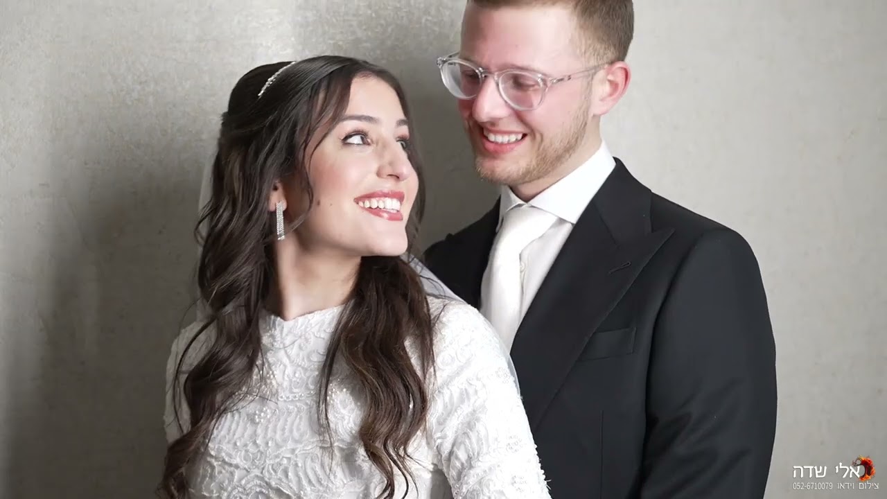 קליפ החתונה של צבי ושפרה כינור דוד The wedding clip of Zvi and shifra Kinor David