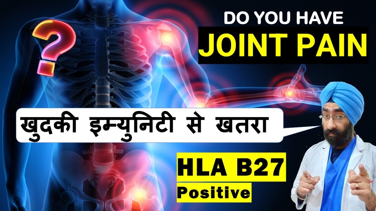 JOINT PAIN : Do you have an Autoimmune Disease if HLA-B27 antigen is Positive |  Dr.Education