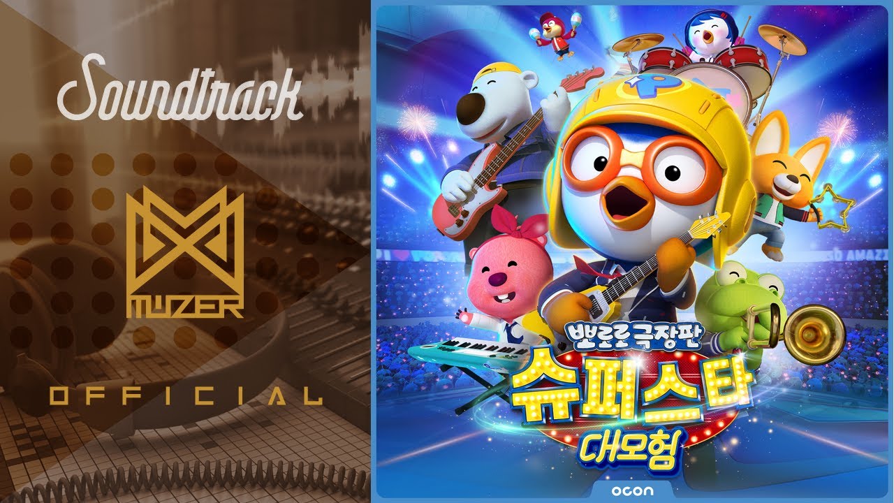 [OST][Soundtrack] 오콘 (OCON)(OCON) - 소리쳐 봐(Shout Out) [Various K-Pop]