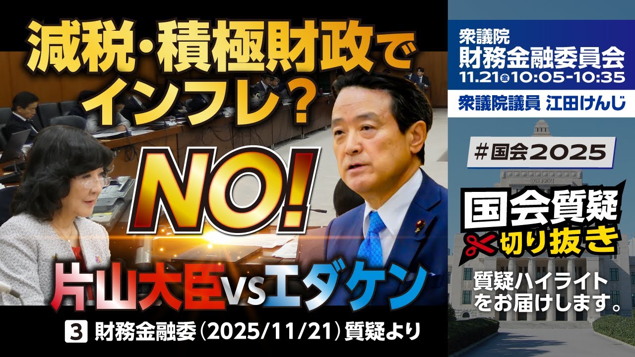 減税・積極財政でインフレ？NO!【衆議院議員候補｜神奈川8区 衆院選2026】