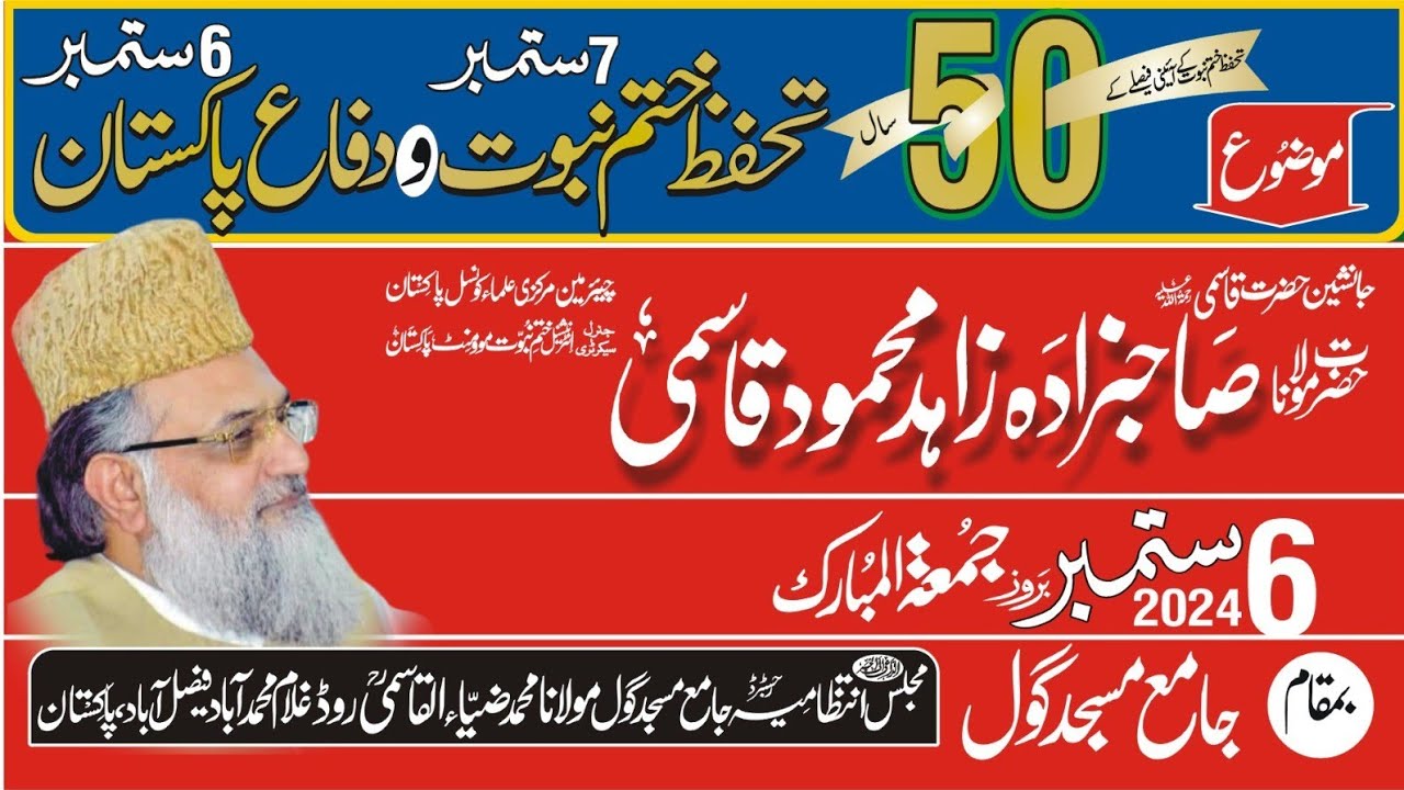 Maulana Zahid Mehmood Qasmi sahib TopicTahaffuz Khatm-e-Nubuwwat khutba jummah 6 Sep 2024 Faisalabad