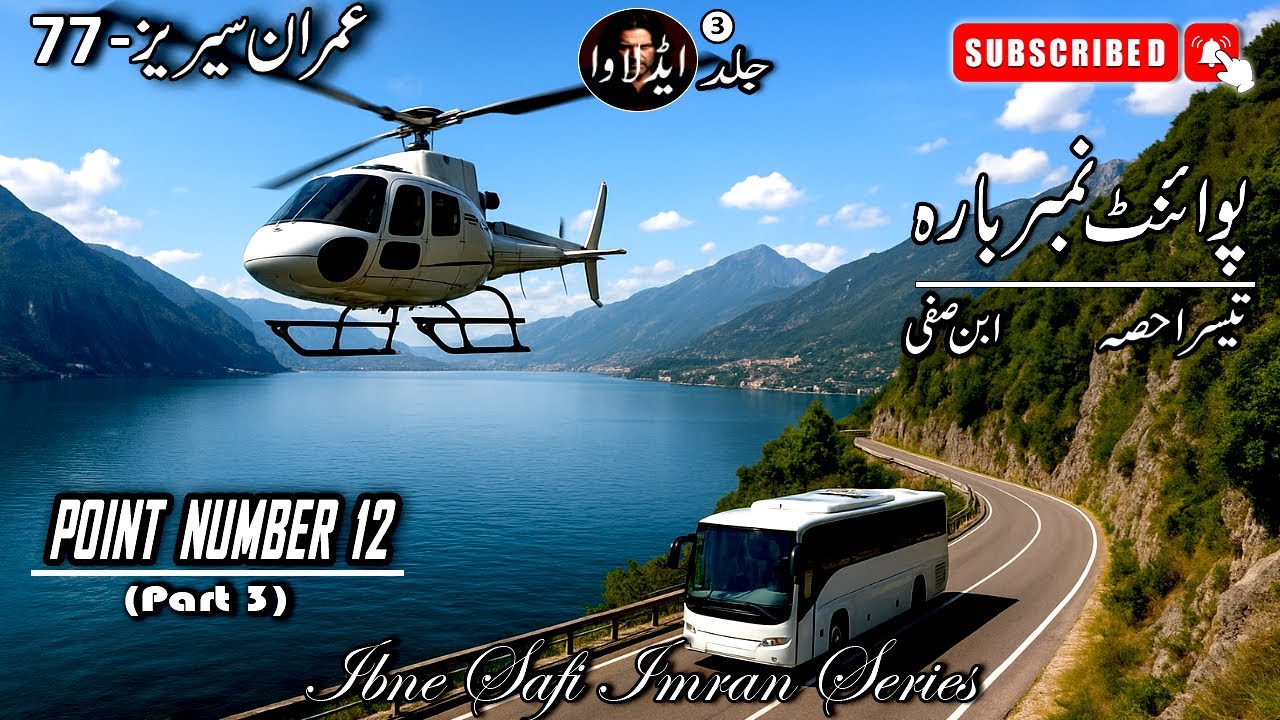 Imran Series 77 -  Point Number 12  | Jild - AD LAVA 03 | Ibne Safi -Imran Series