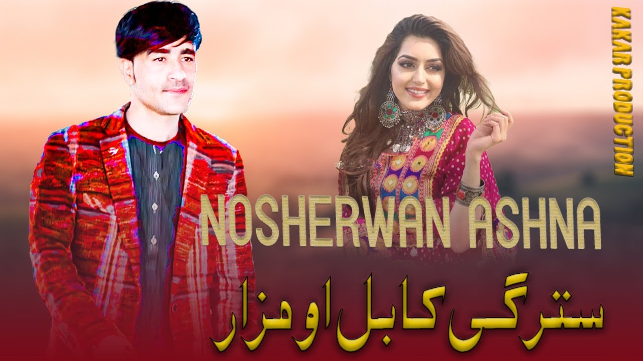 New Pashto Songs 2022 | Stargi Kabul Ao Mazar | Nosherwan Ashna | Masti Tappay | نوشیروان آشنا شکلی