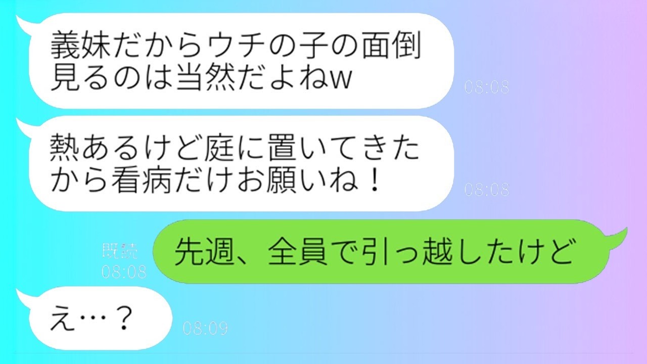 40℃の子どもを預け温泉へ！非常識な義姉に“ある真実”を突きつけたら衝撃の反応が…
