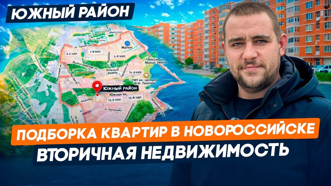 ТОП 4 КВАРТИРЫ В ЮЖНОМ РАЙОНЕ С РЕМОНТОМ И БЕЗ l Новороссийск | Вторичная недвижимость | Цены