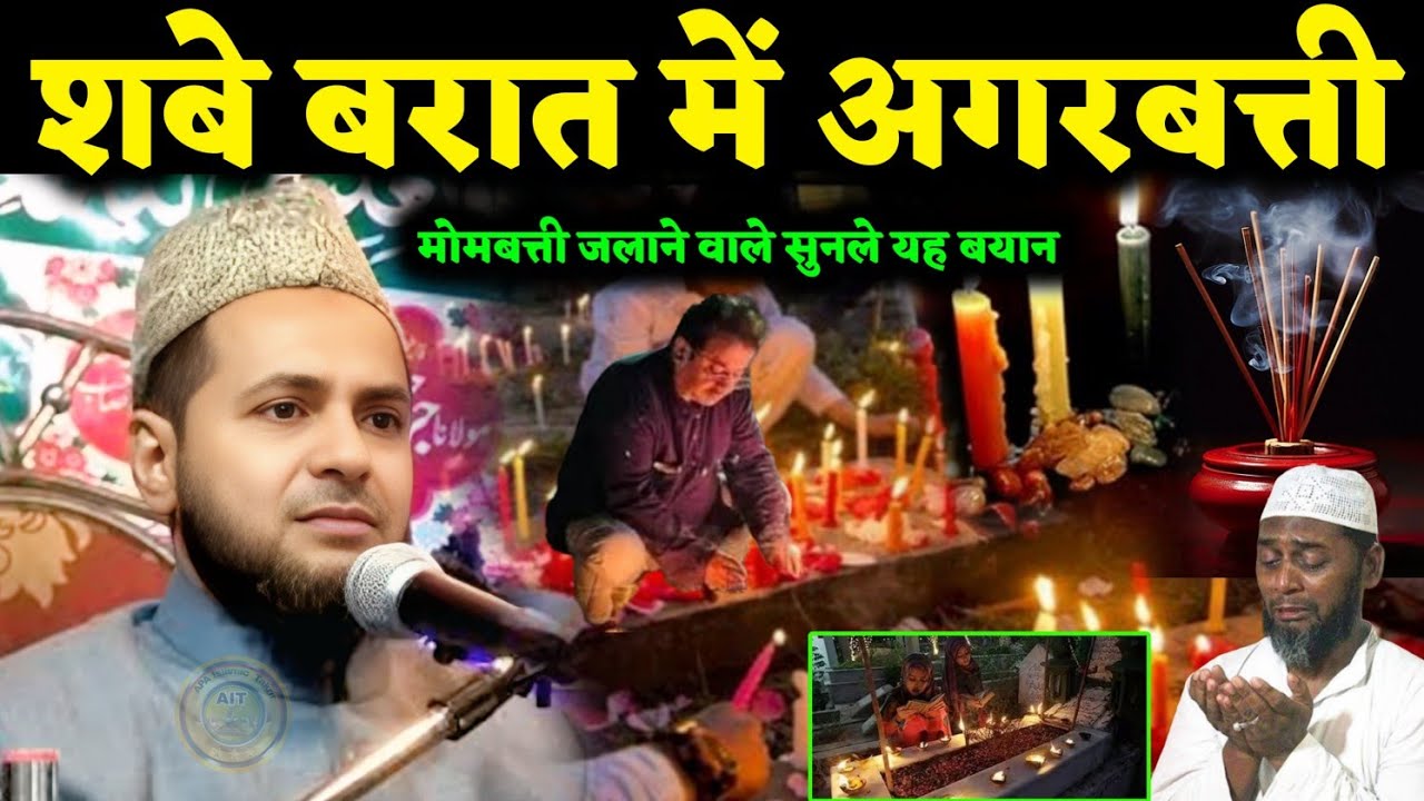 Shab E Barat Me Zaroor Sune Ye Bayan | Maulana Jarjis Ansari Latest Bayan