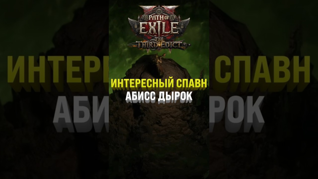 ИНВУЛЬ ШРАЙН ЗАСПАВНИЛСЯ НА АБИСС ДЫРКАХ | Path of Exile 2 #poe #poe2  #twitch