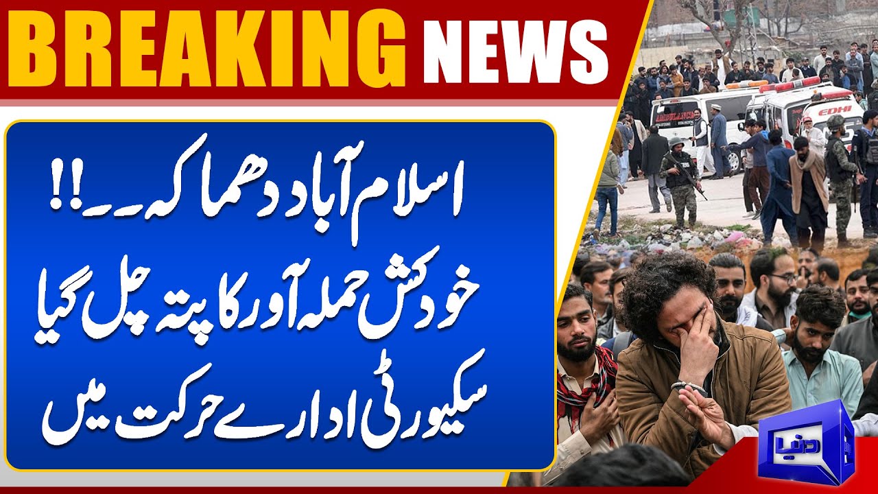 Islamabad Blast: Suicide Bomber Identified | Security Agencies Take Action | Dunya News