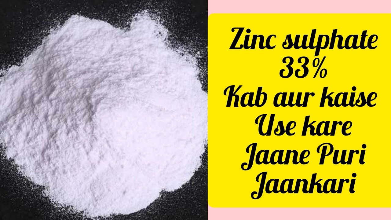 Uses of zinc sulphate fertilizer in gardening #terracegarden