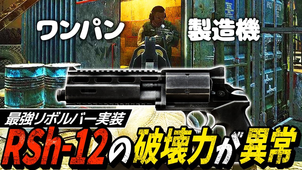 【タルコフ】胸一撃のリボルバー実装！新武器RSh-12でSTREETS OF TARKOVの激戦区をお散歩【ゆっくり実況】