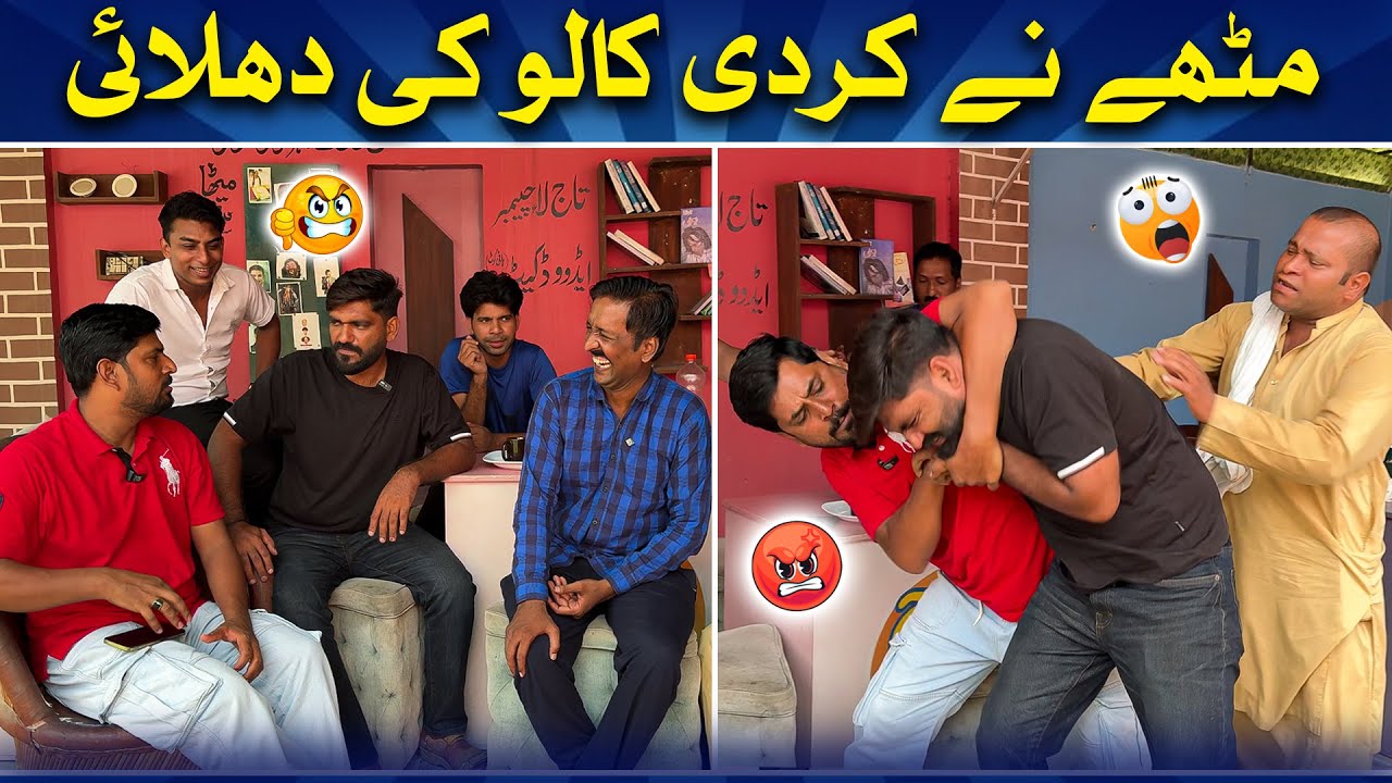 Mithapuria Ne Ki Kalu Naai Ki Dhulai 🤣| Sajjad Jani Team New Funny Video 🎉