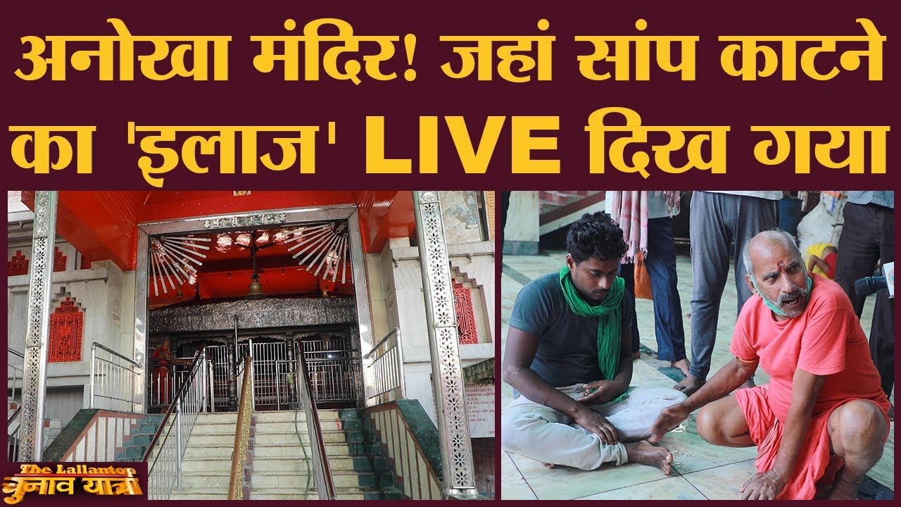 Lakhisarai के Barahiya का jagdamba temple जहां election से पहले Giriraj और Nitish ज़रूर पहुंचते हैं!