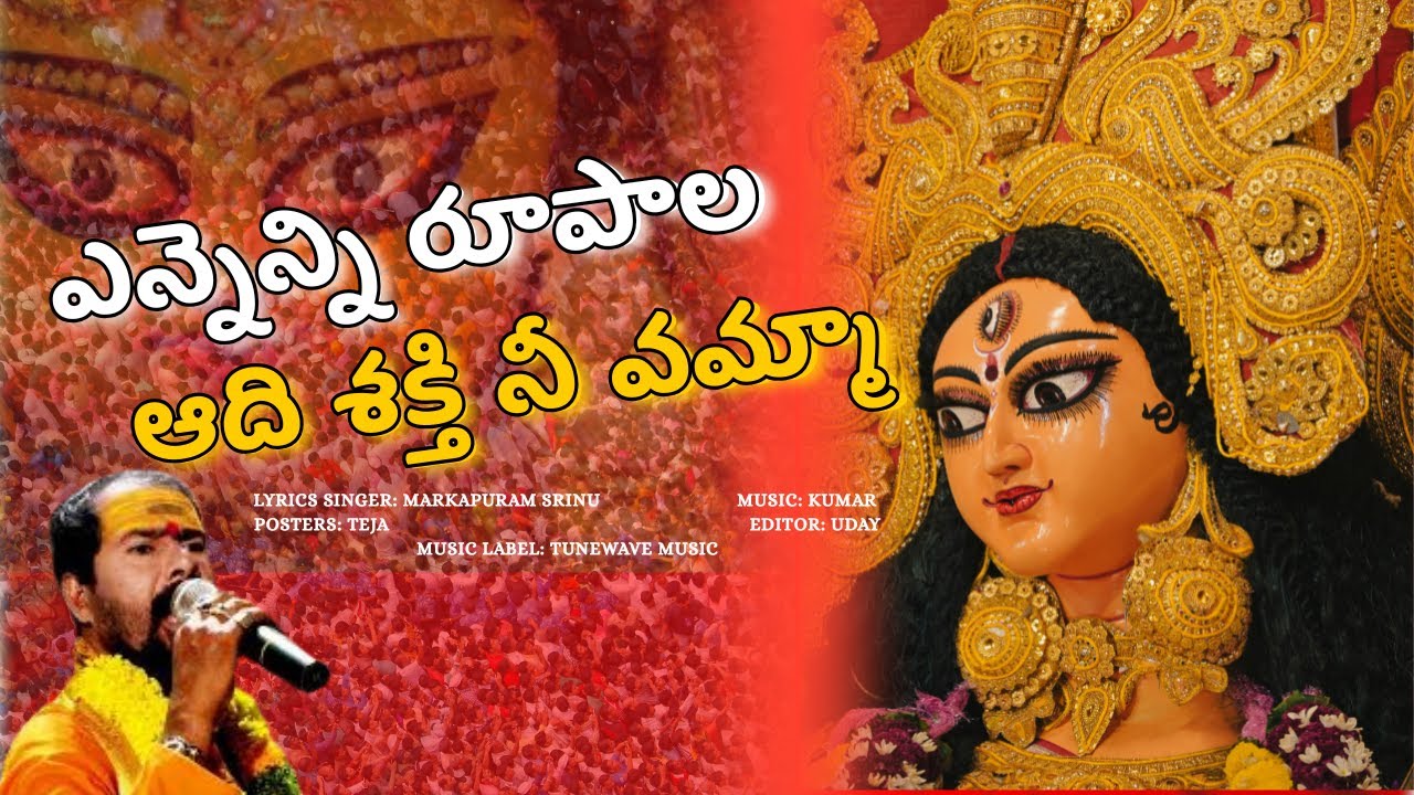 Enna Nee Rupali Aadhi Shakti Neeveamma || Markapuram Srinu || Dasara Special Song || Tunewave Music