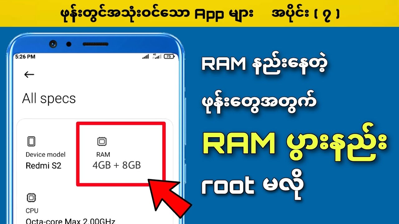 ဖုန်း RAM ပွားနည်း || How to increase ram on android phone