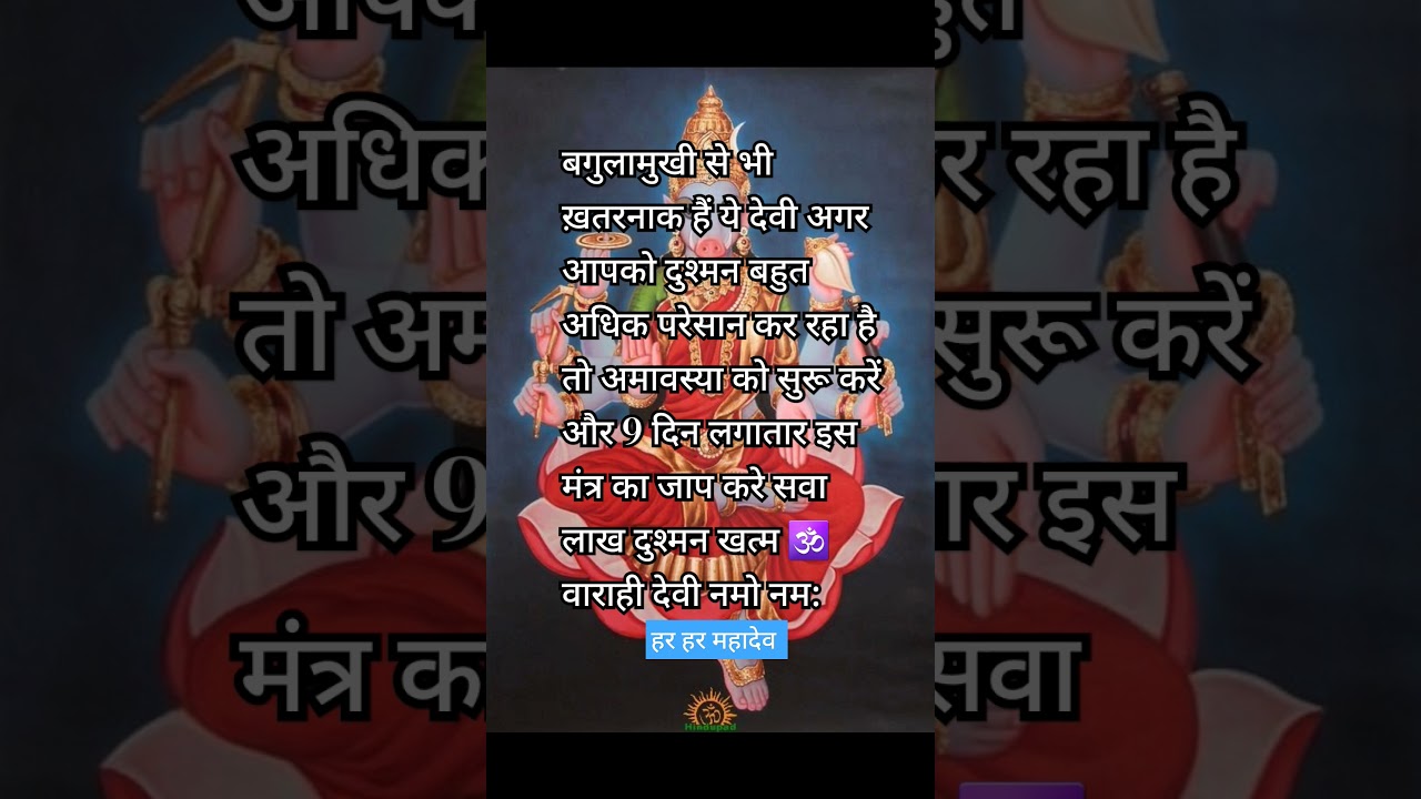 Varahi Devi Mantra @mantrasadhnatv7384