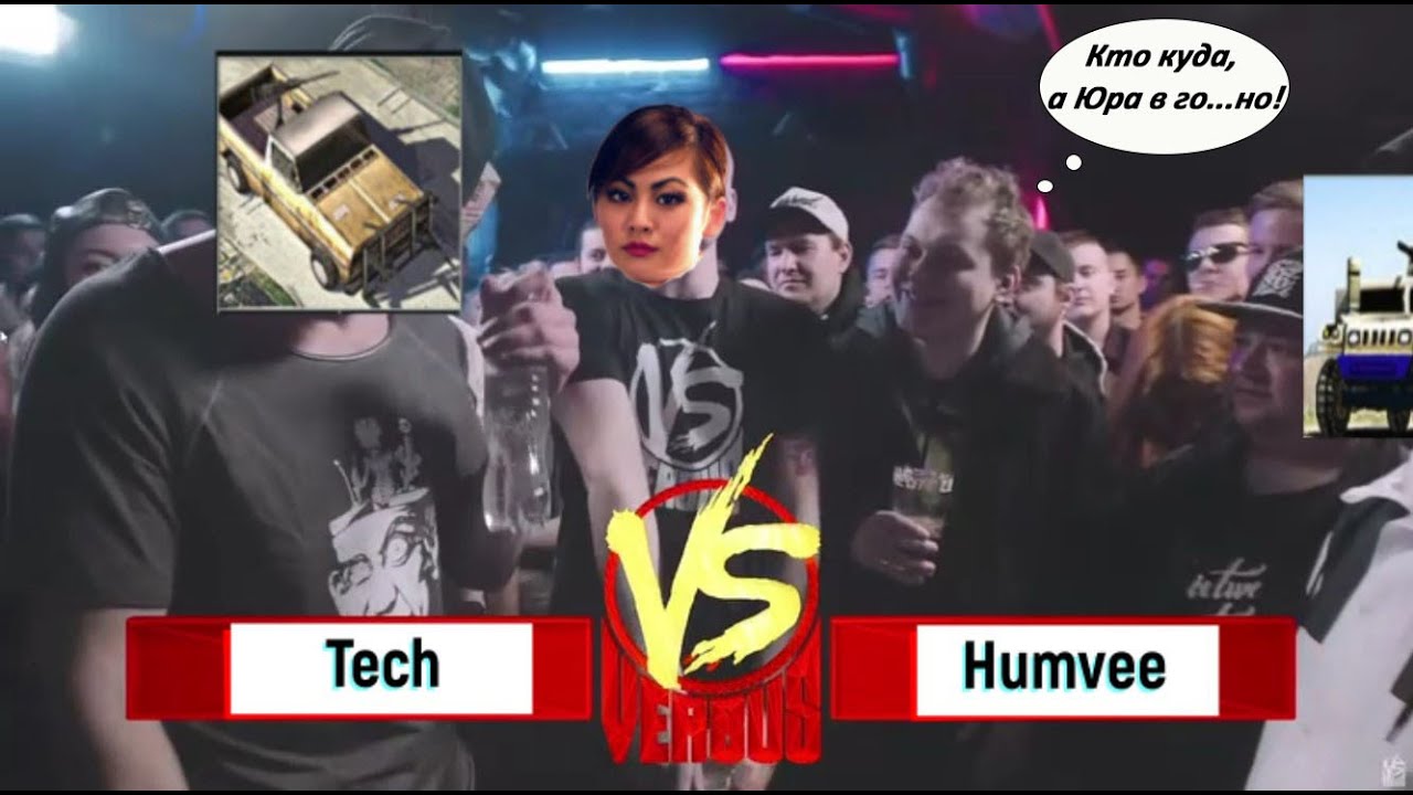 Versus батл. Tech против всех актуальных юнитов со старта. Пошумим ...ЯтЬ...
