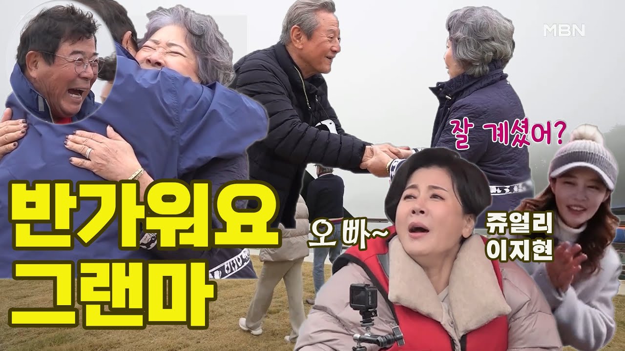 [그랜파] 반가워요 그랜마^^~ 오랜 세월 함께한 동료와의 만남