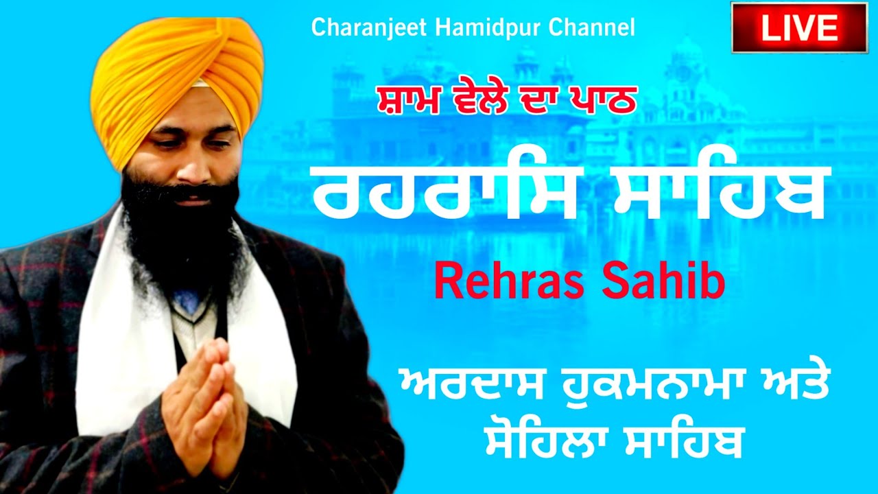 Rehras Sahib /  ਰਹਰਾਸਿ ਸਾਹਿਬ | रहिरास | live Rehras | Rehras Sahib Path | charanjeet Hamidpur