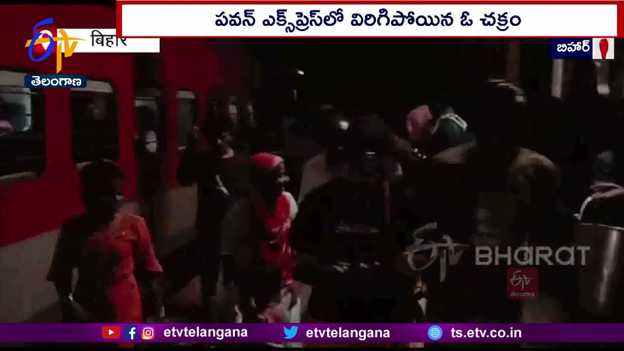 Pawan Express Train Accident Averted | Due To Train Wheel Damaged | Bihar