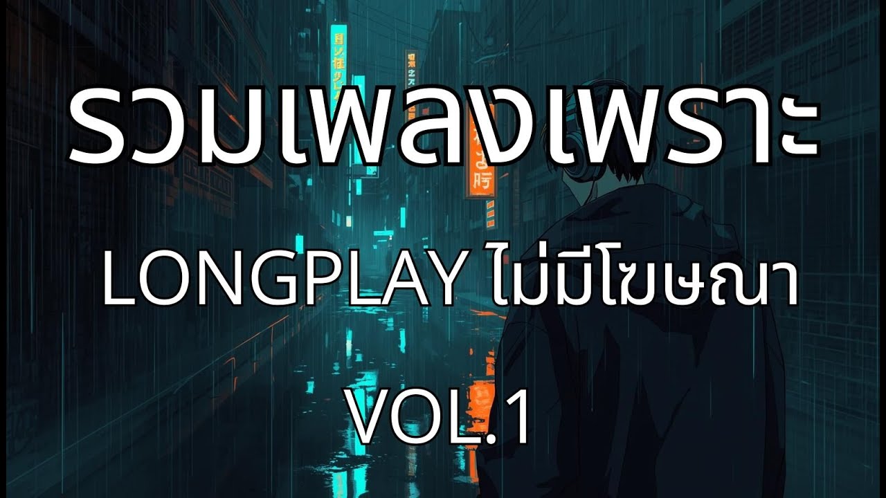 รวมเพลง Jazz Rap longplay เพราะๆ  | Dark City Lo-fi Vol. 1  