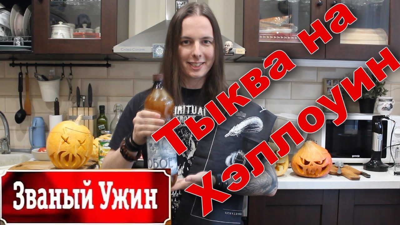 Вечеринка на Хэллоуин. Рецепт из тыквы. Тыква в духовке.