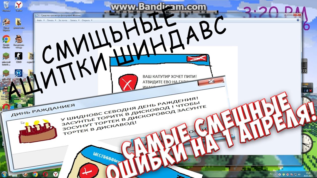Первое апреля||ROFL Серия Ошибок Windows