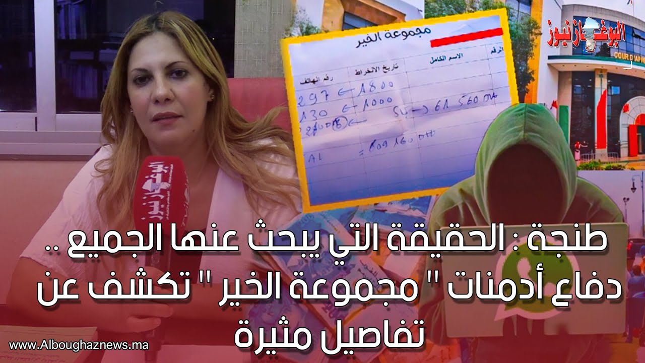 طنجة : الحقيقة التي يبحث عنها الجميع . لبنى الخمالي دفاع أدمنات 
