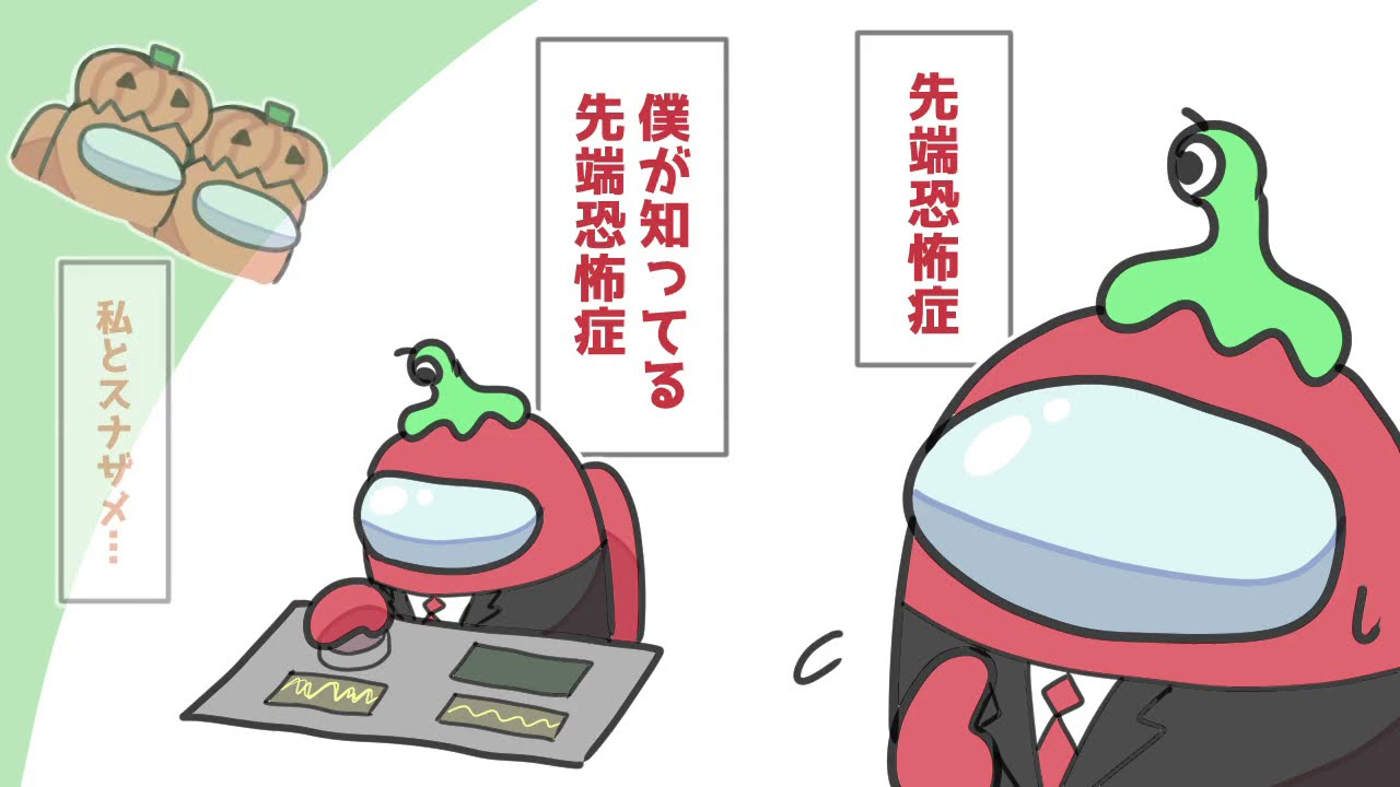 【手描きAmong Us】スナパイ・先端恐怖症・高田健志/お前…分裂してね？ホラーと進〇ゼミ回【切り抜き】