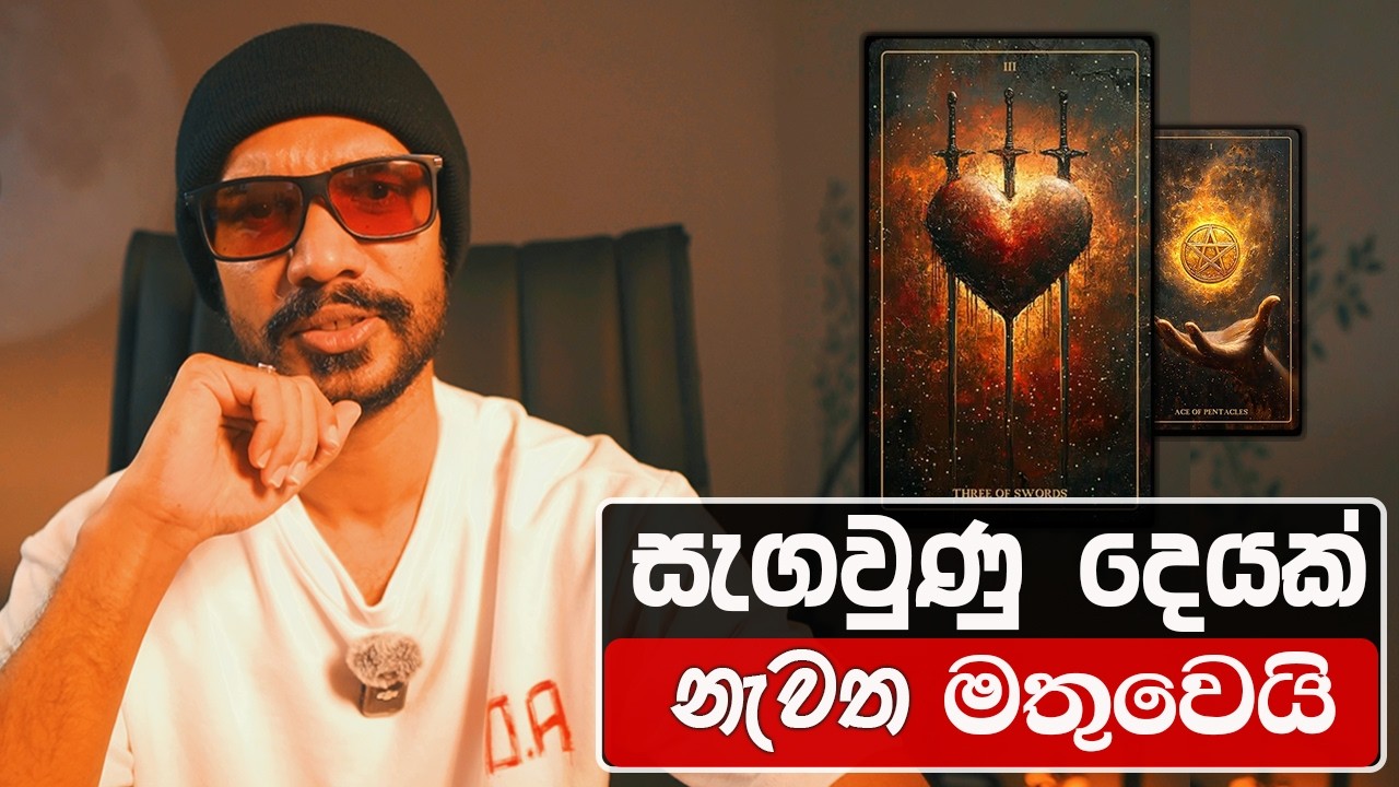 ✨ පුදුම වේදනාවක් විදිහට එන පරීක්ෂණය