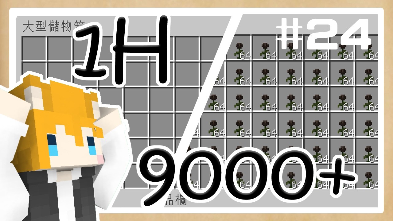 【Kori的冒險日誌】#24 ｜簡易凋零農場｜1小時 9000+ 超高產量｜全字幕｜1.21