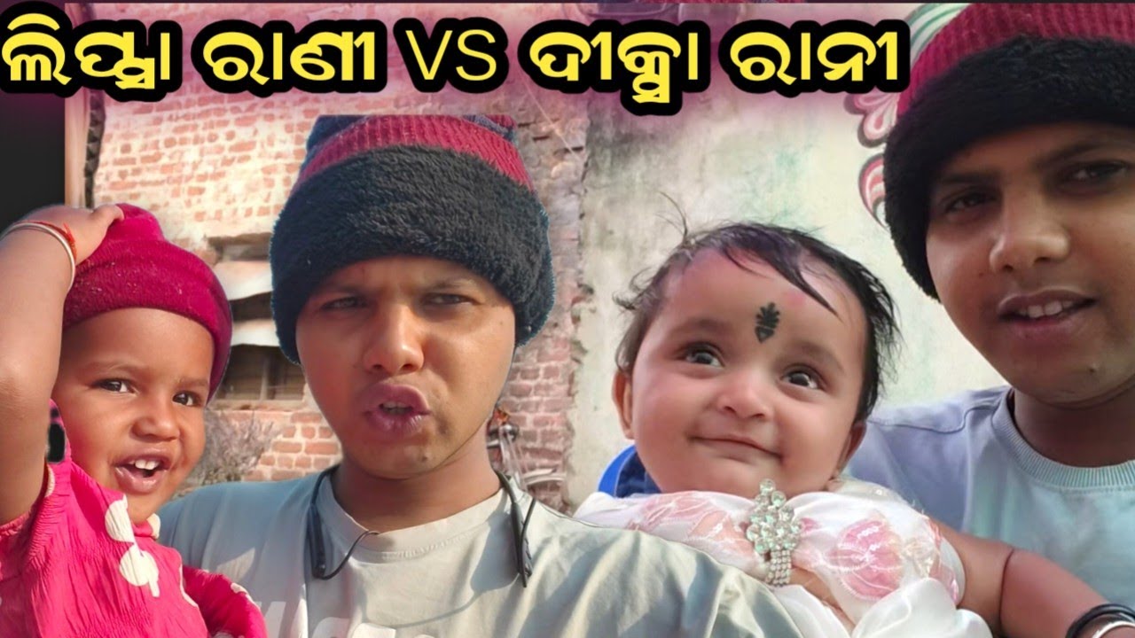 ଲିପ୍ସା ରାନୀ vs ଦୀକ୍ସା ରାନୀ ramakanta bishi chindaguda danda ramakanta radha official 