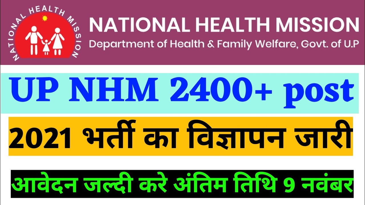 UP NHM 2400+ post notification out ||  UP NHM staff nurse vacancy 2021|| up nhm Vacancy apply date