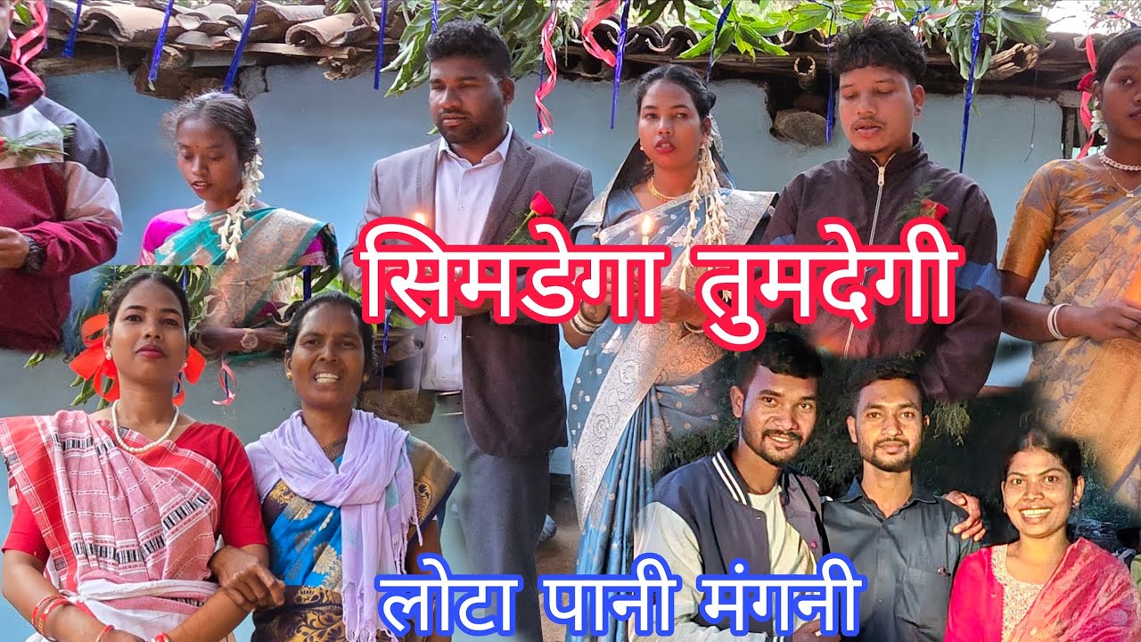 लोटा पानी मंगनी 31/1/2026