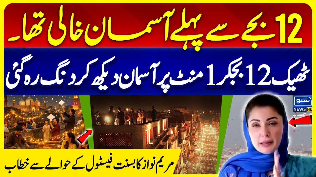 Next Basant? Maryam Nawaz First Media Talk Over Successful Basant | Big Announcement | Suno News HD
