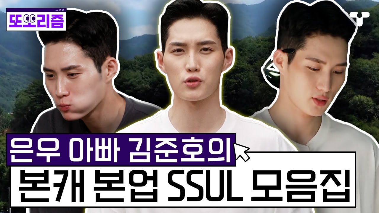 [#노는브로2] 은우 아빠가 아닌 펜싱선수 김준호의 본캐 본업 SSUL 모음✨ 본업만큼 얼굴도 존잘😍 | #또보리즘 | 취향저격 티캐스트