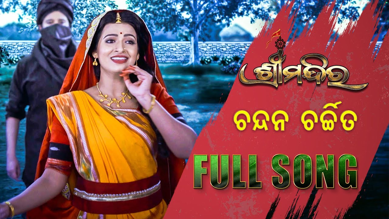 Chandan Charchita | Full Video Song | Shree Mandira | Tarang TV | Tarang Plus