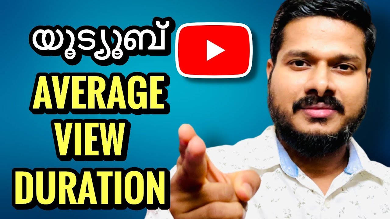 YouTube average view duration | what is average view duration | Nived Akkaparambil in Malayalam
