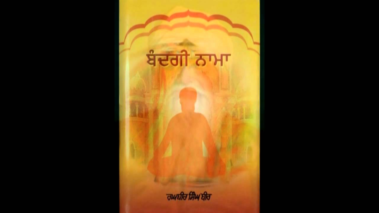 005 Audio Book  Bandgi Nama - Raghbir Singh Bir - Nirmanta, Tiag, Karaamaat, Samaadh, Joti Jot