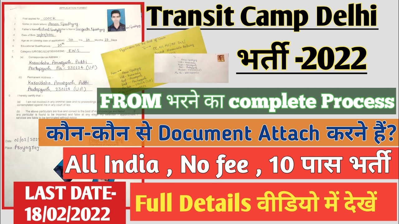 Transit Camp Movement Control Group Delhi Form kaise bhare #Army_bharti #Transit_Camp_bharti