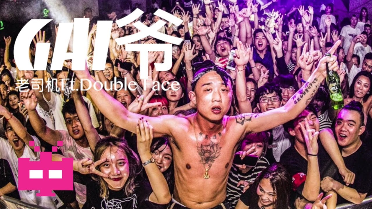 GO$H MUSIC : GAI 爷 - ️💣老司机 Ft. Double Face 💣 : Chinese Hip Hop Chongqing Rap 重庆说唱/饶舌 [ AUDIO ONLY ]