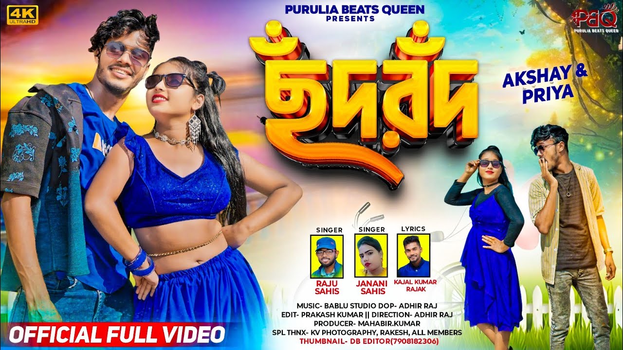ছঁদরঁদ | New Purulia Song 2025 | Raju Sahis & Janani | Akshay | Priya | @PuruliaBeatsQueen