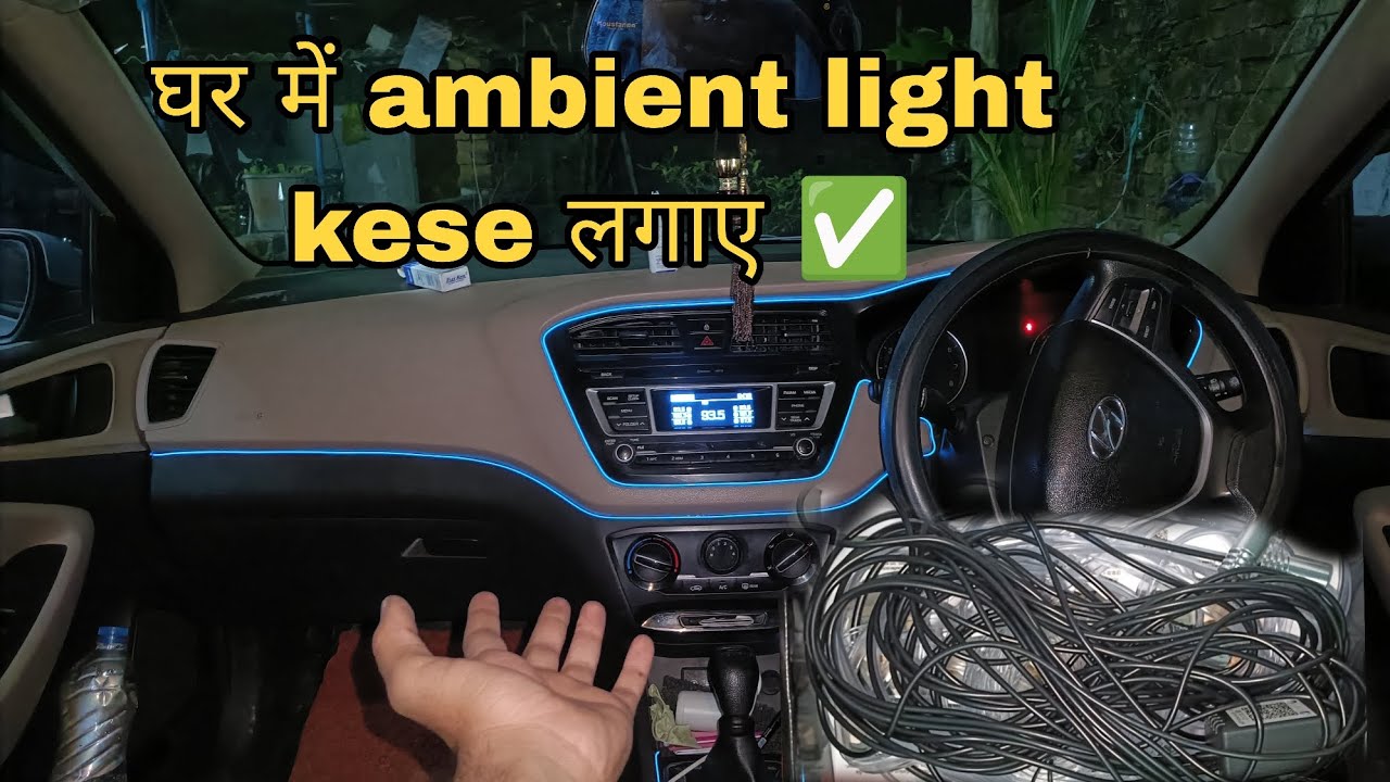 घर में ambient light kese लगाए अपने घर में |@MEHFUZVLOGS003 #viralvideo #automobile #ambientlights