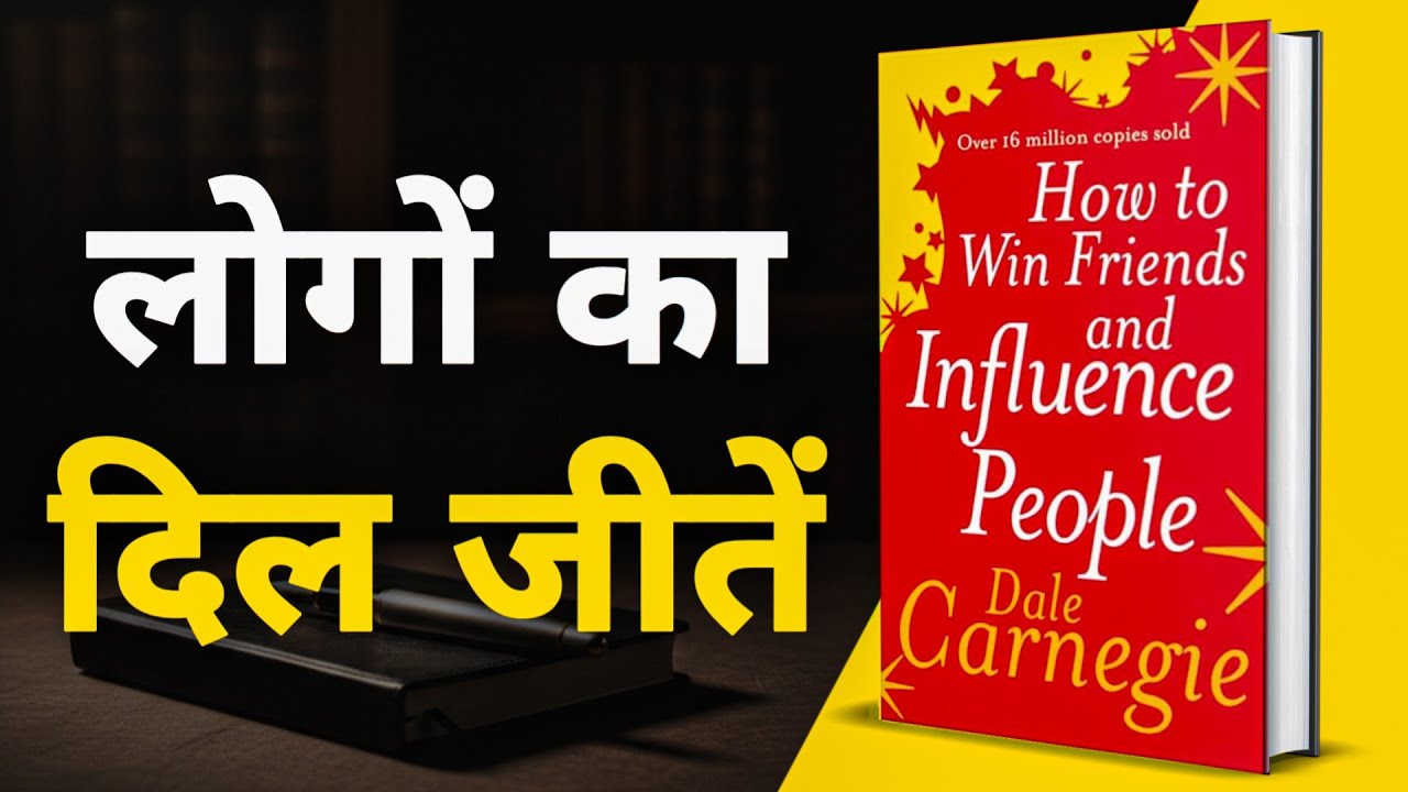 How to Win Friends and Influence People by Dale Carnegie Audiobook | Book Summary in Hindi