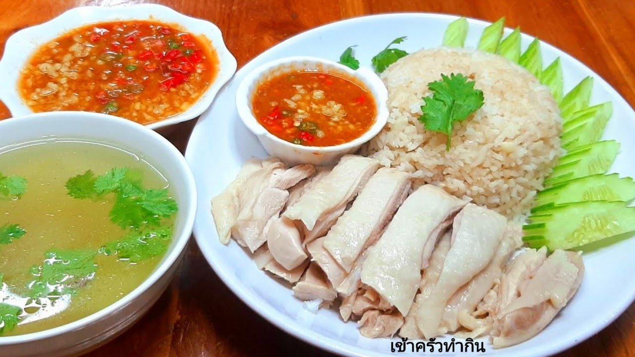 #ข้าวมันไก่หม้อหุงข้าว เคล็ดลับ ต้มน้ำซุปใสหอมอร่อย เนื้อไก่นุ่มคงรูป น้ำจิ้มรสเด็ด ทำง่ายไม่ยุ่งยาก