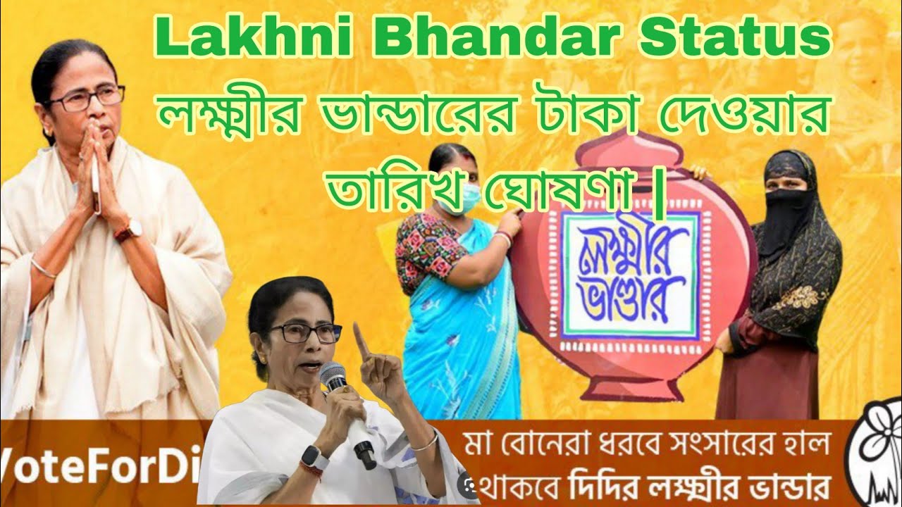 Lakshmi Bhandar Payment January 2026 Update | laxmir bhandar status check  লক্ষ্মীর ভান্ডারের টাকা