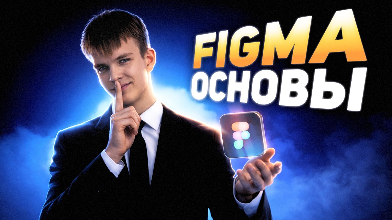 Главный экран в Figma с нуля — полный гайд для начинающих | Дизайн сайта